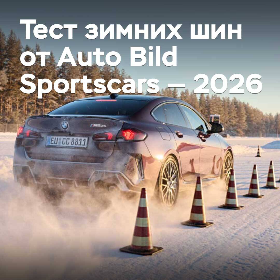 Auto Bild Sportscars Winter Tire Test — 2026