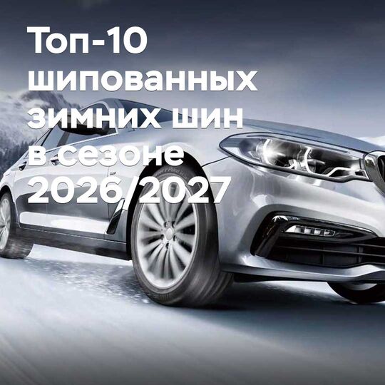 Top 10 studded winter tyres for the 2026/2027 season