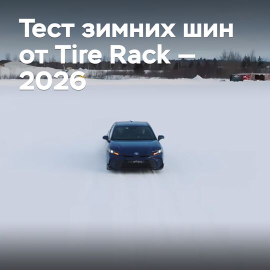 Tire Rack winter tire test — 2026