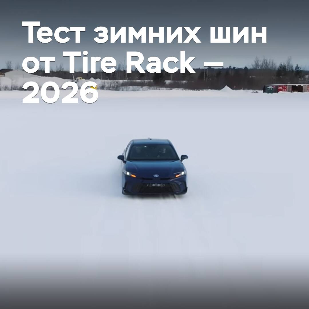 Tire Rack winter tire test — 2026