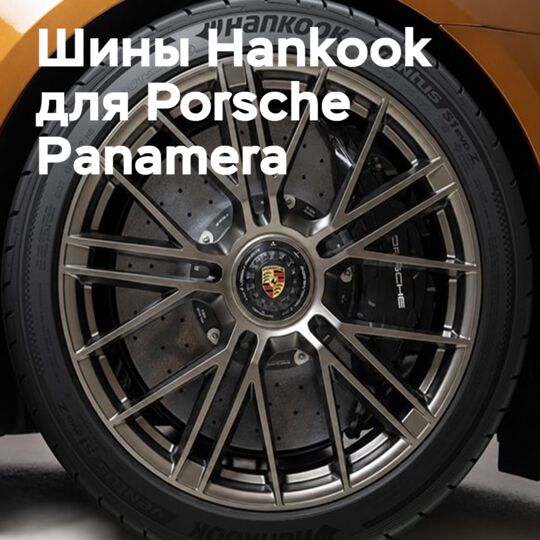 Hankook equips the new Porsche Panamera with high-performance tires