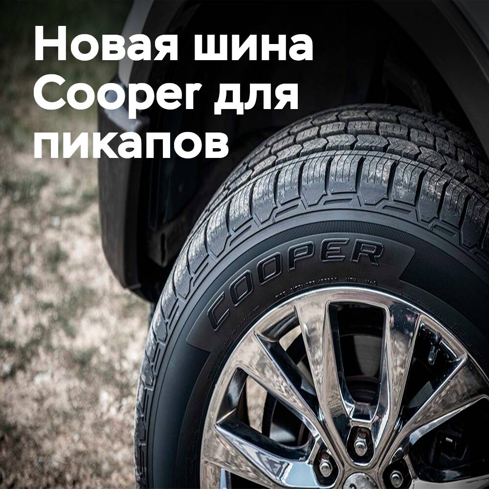 Cooper Tires introduces a new tire