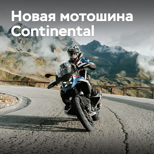 Continental launches new tires for 'tour enduro' motorcycles