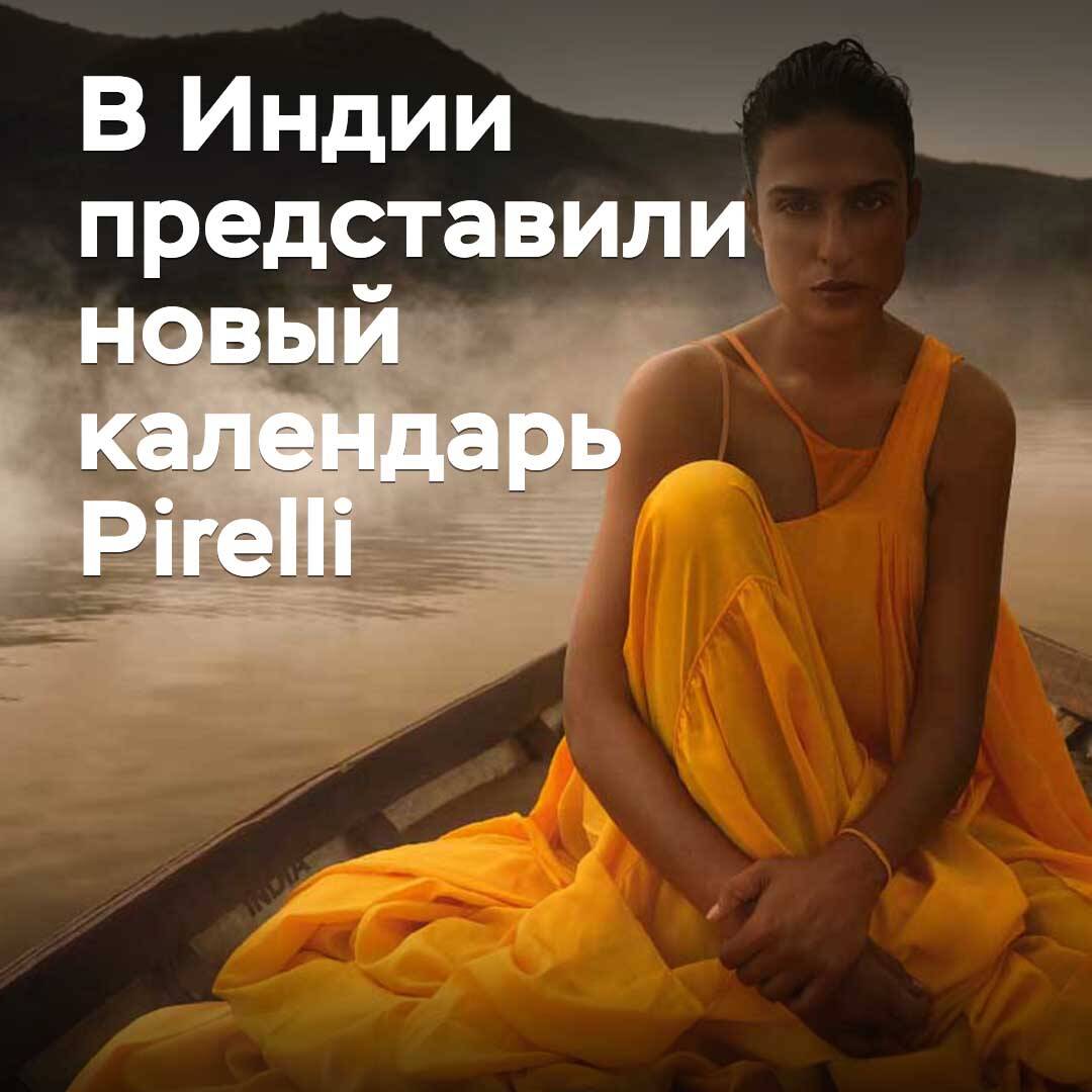 Pirelli unveiled a new calendar in India