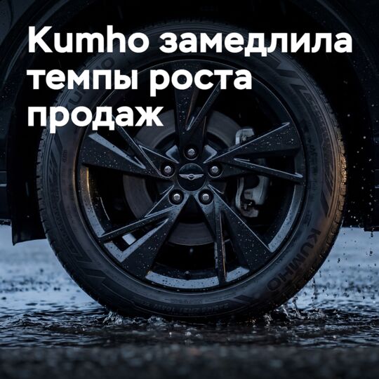 Kumho slowed down the pace of sales growth